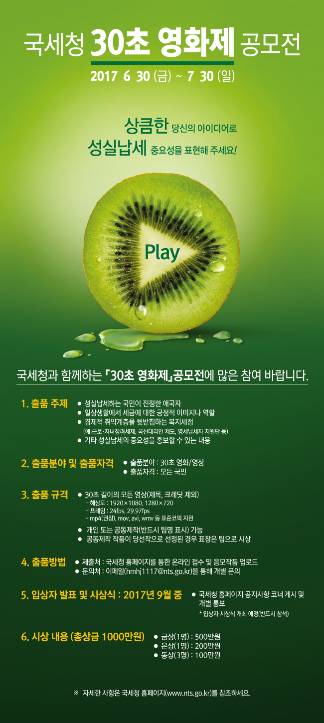 2017년 국세청 30초 영화제 공모전 .jpg